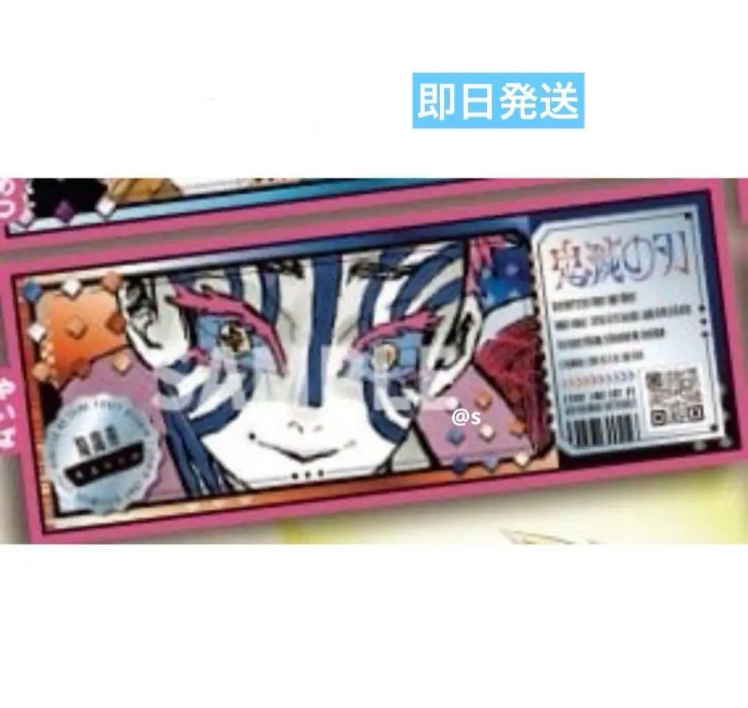 鬼滅の刃 最強ジャンプ 9月号 付録 猗窩座 チケット風ステッカー