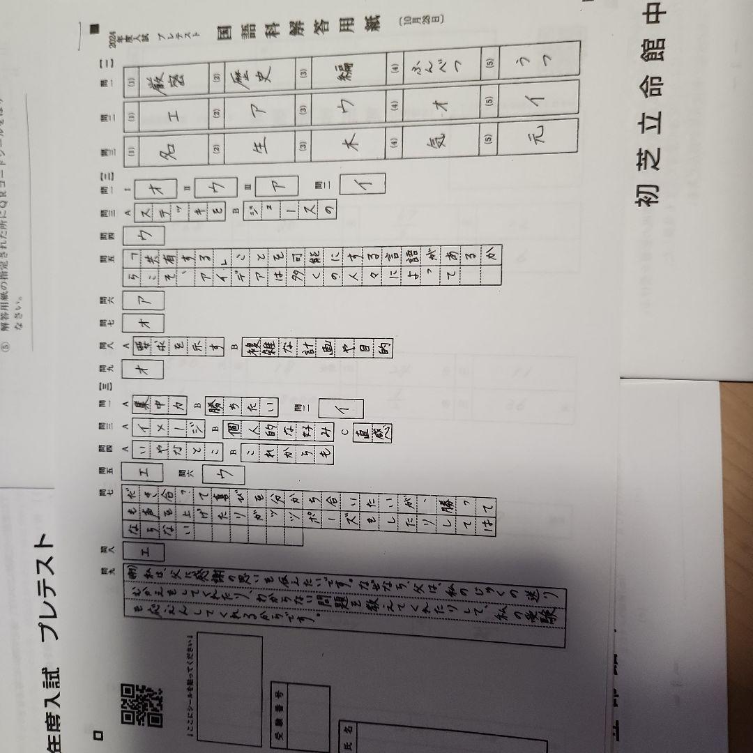 2024年初芝立命館中学校、プレテスト - メルカリ