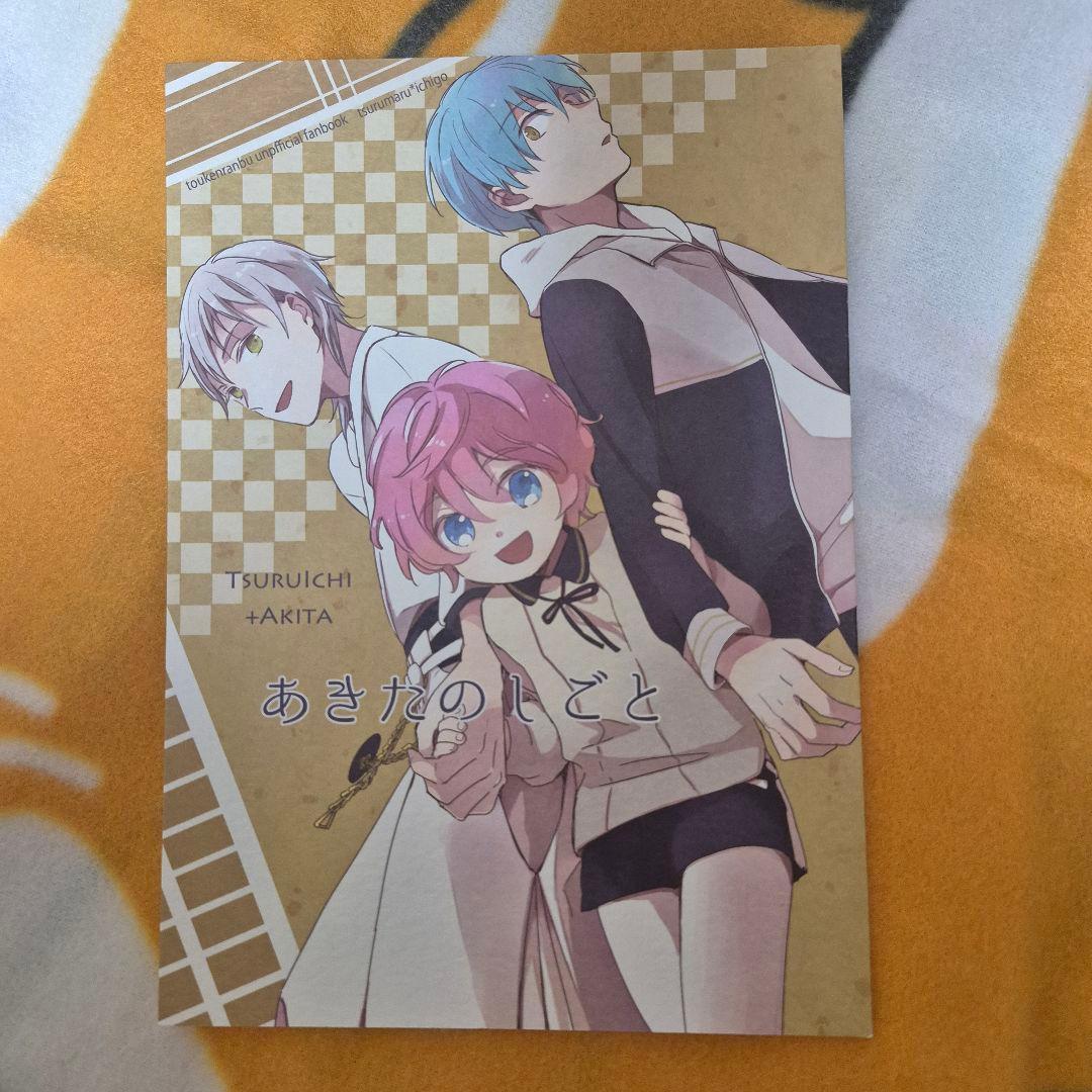 23_10 刀剣乱舞 同人誌 つるいち いちつる 鶴丸国永 一期一振