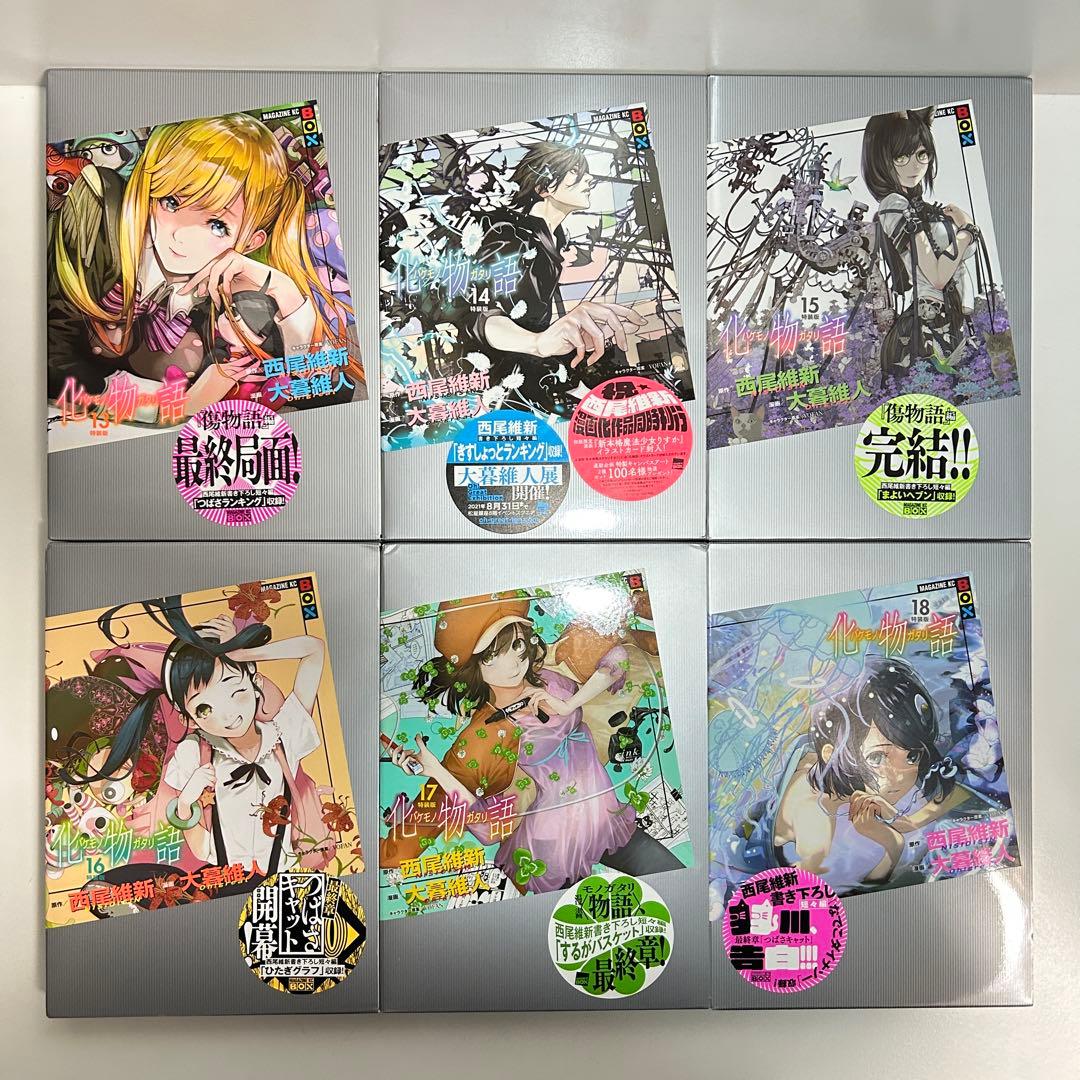 化物語 バケモノガタリ 特装版 1〜22巻 全巻セット まとめ売り 漫画