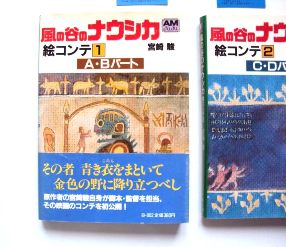 風の谷のナウシカ 特別優待割引券 絵コンテ初版 絶版 宮崎駿 しおり2枚