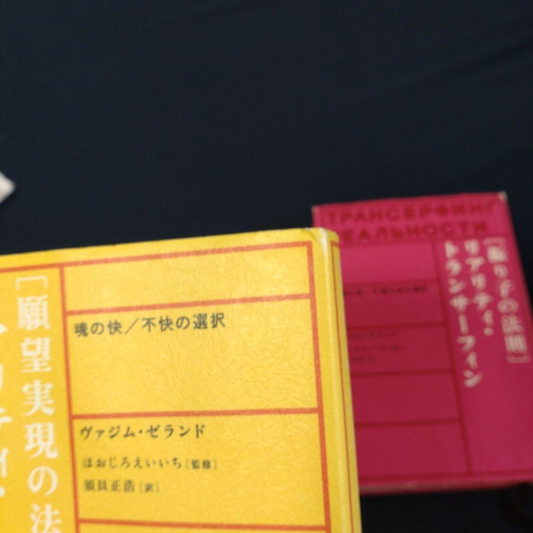 リアリティ・トランサーフィン 4冊セット - メルカリ