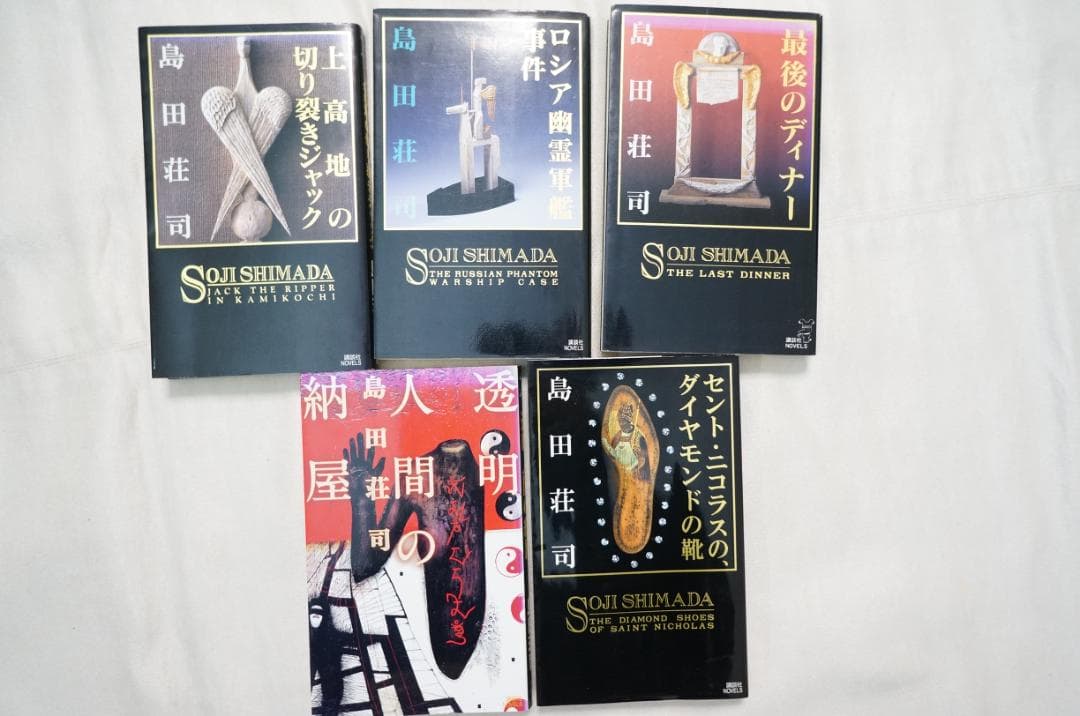 島田荘司 講談社 5冊まとめてセット - メルカリ