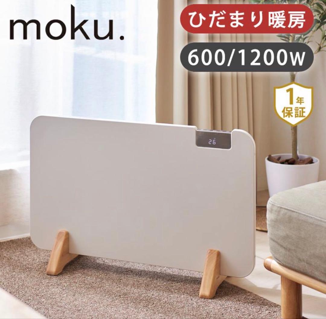 moku. パネルヒーター 600/1200W アルコレ パネルヒーター ここぽか コンベクターヒーター 1200W 8畳