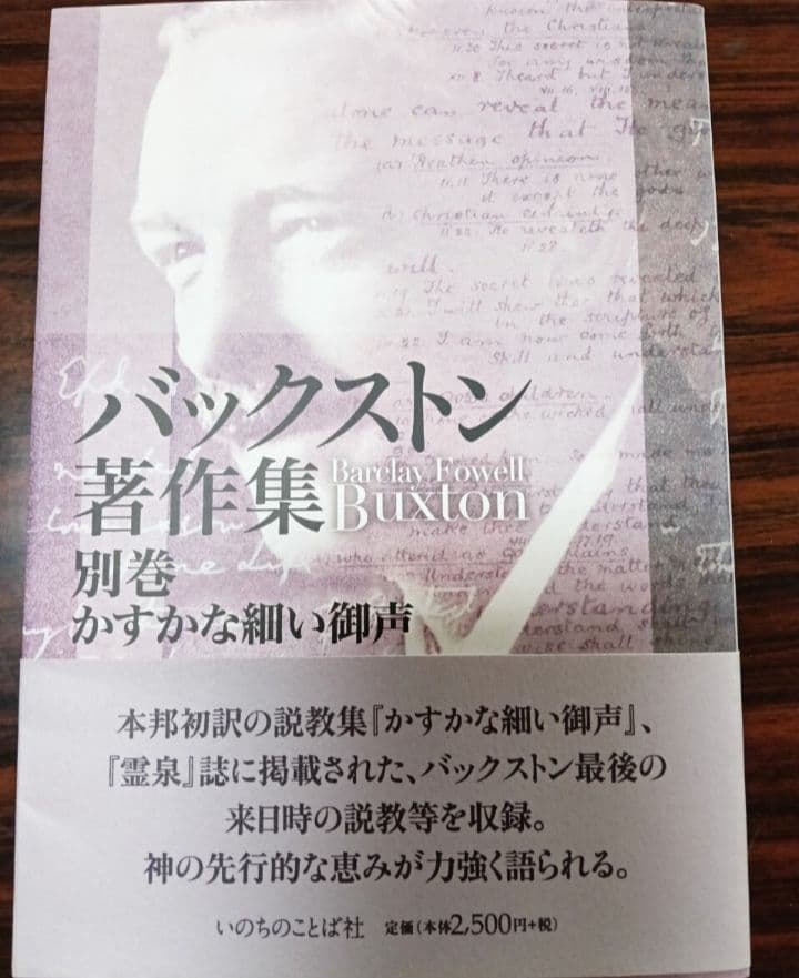 J19］バックストン著作集 BFバックストン 第1巻~第10巻 別巻