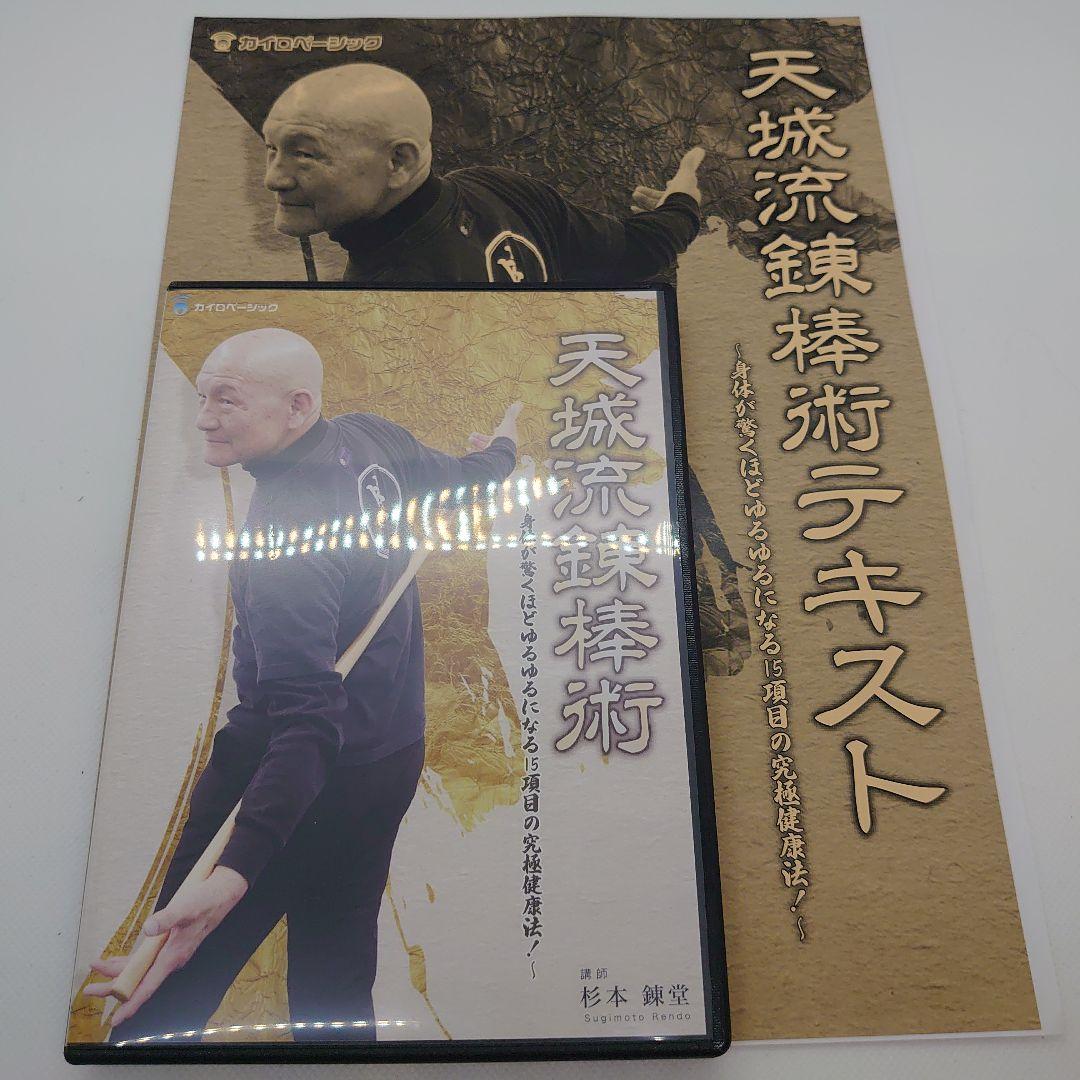 天城流錬棒術 DVD - メルカリ