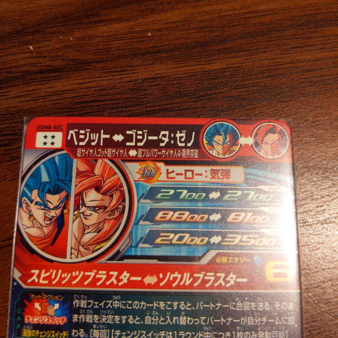 UGM8-SEC ベジット ベジゴジ ドラゴンボールヒーローズ - メルカリ