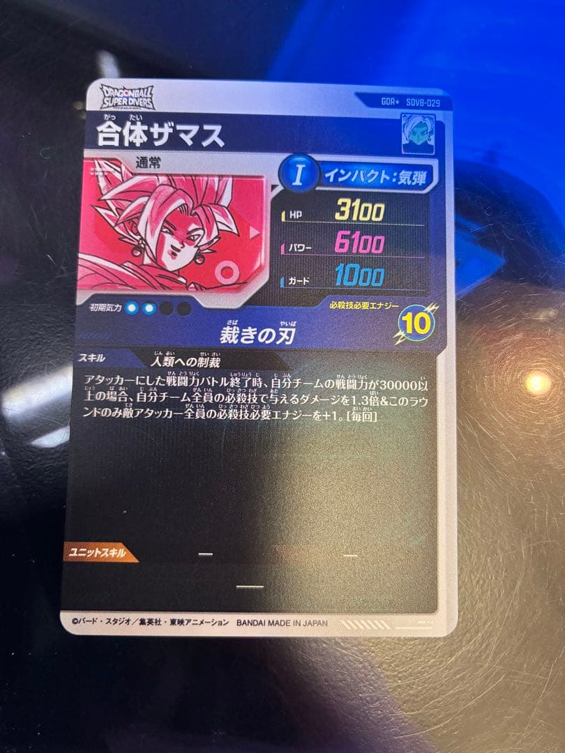 ドラゴンボールスーパーダイバーズSDV8-029 GDR合体ザマス パラレル