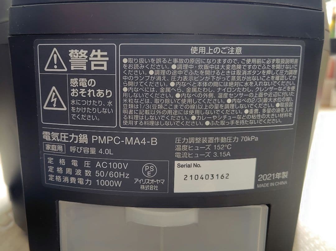 アイリスオーヤマ電気圧力鍋 4.0L 黒　PMPC-MA4