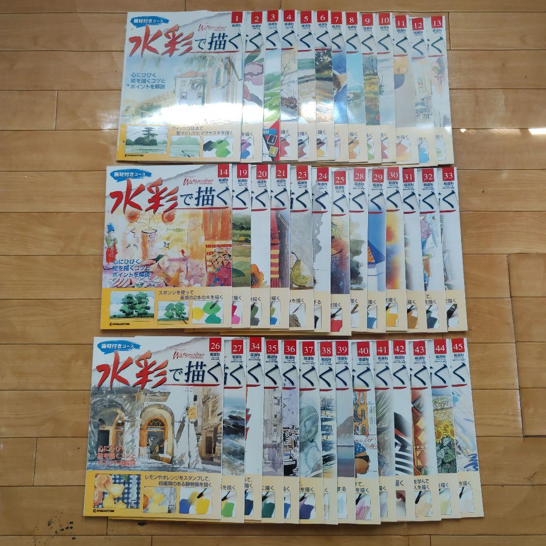 DeAGOSTINI ディアゴスティーニ 水彩で描く 40冊 - メルカリ