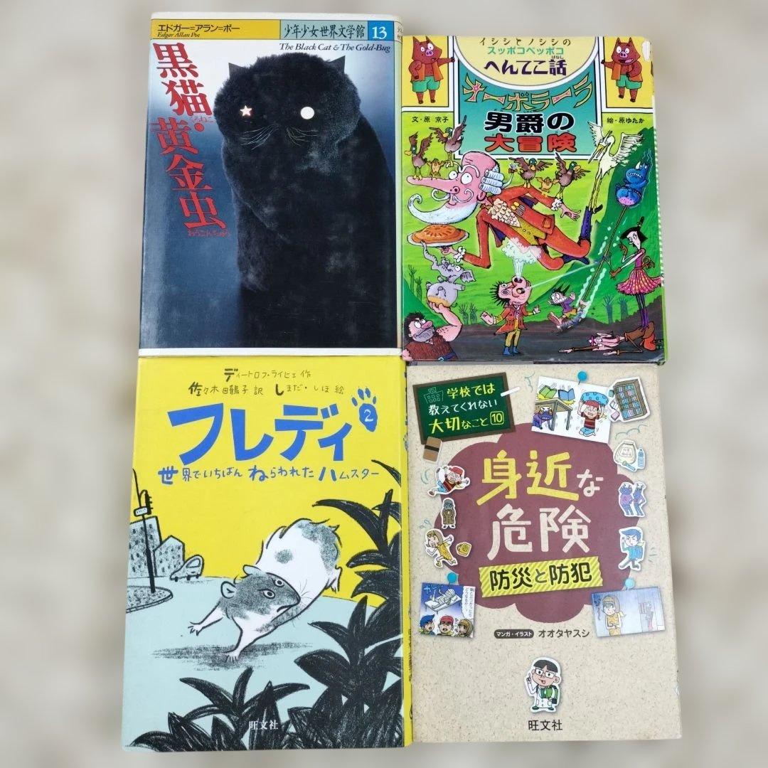 児童書☆低学年～☆40冊セット☆くもん推薦図書☆課題図書☆まとめ