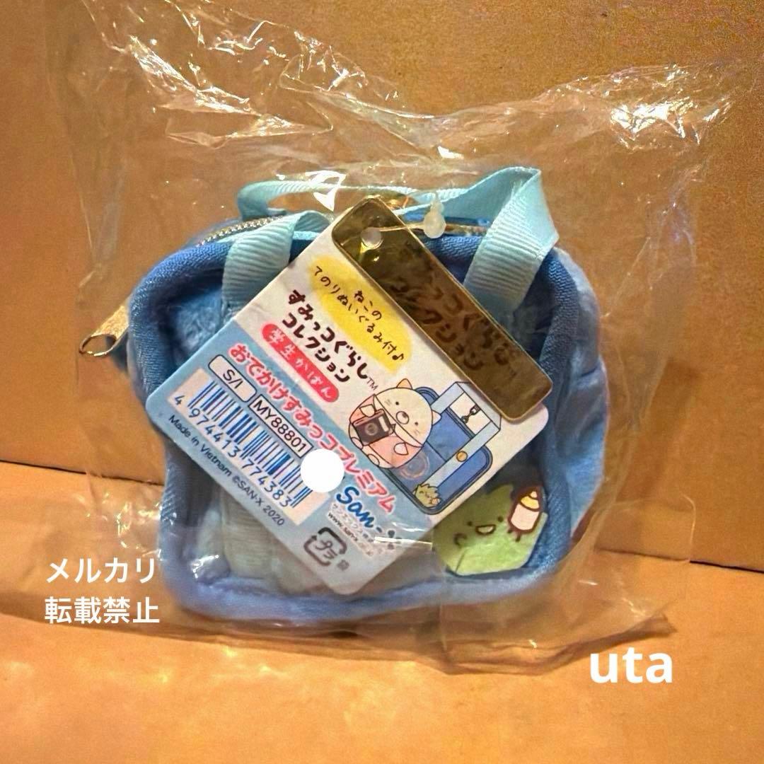 商品】＊すみっコぐらし おでかけすみっコプレミアム 学生かばん（ねこ