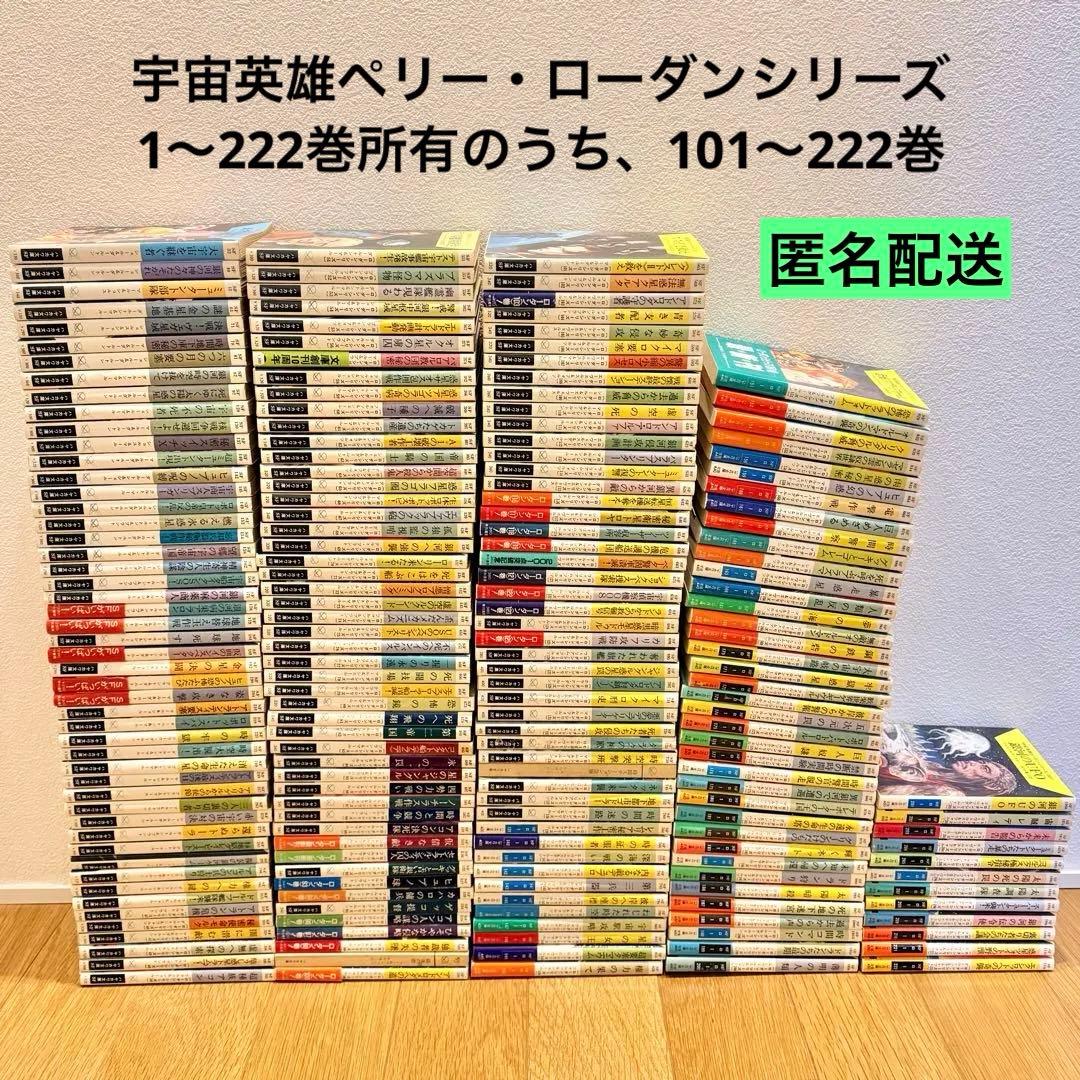 宇宙英雄ペリー・ローダン 101〜222巻 宇宙英雄ローダン・シリーズ》電子書籍版、読み放題サービス開始