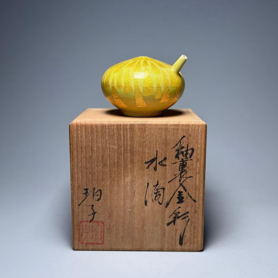 小野 珀子 釉裏金彩 水滴 共箱有り 県重要無形文化財 人気作品 名品