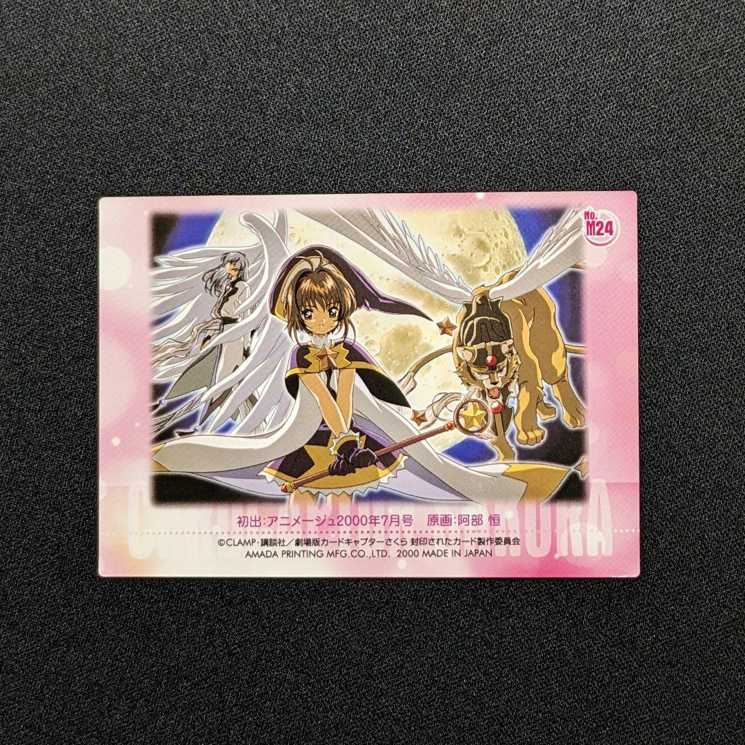 劇場版 カードキャプターさくら 封印されたカード NO. M24 - メルカリ