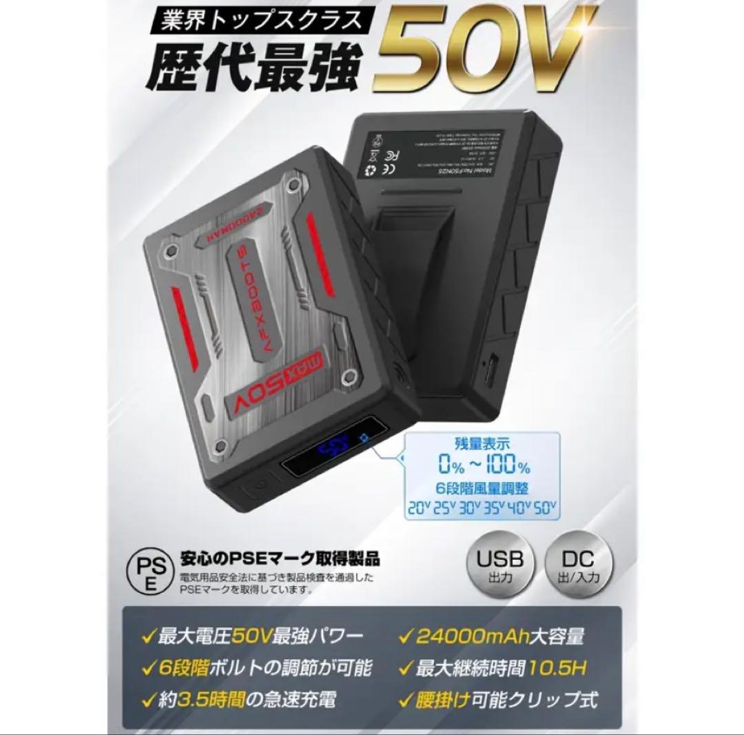 空調服ファンバッテリーセット AFXBOOTS 50V 型番F50N25 - メルカリ