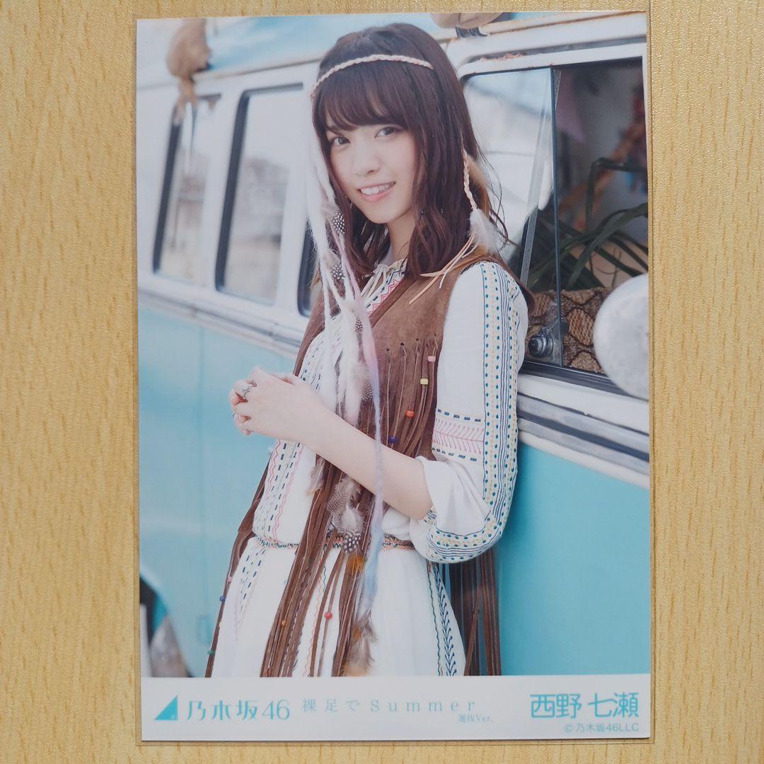 西野七瀬 裸足でsummer 5種コンプ 生写真 乃木坂46 - メルカリ
