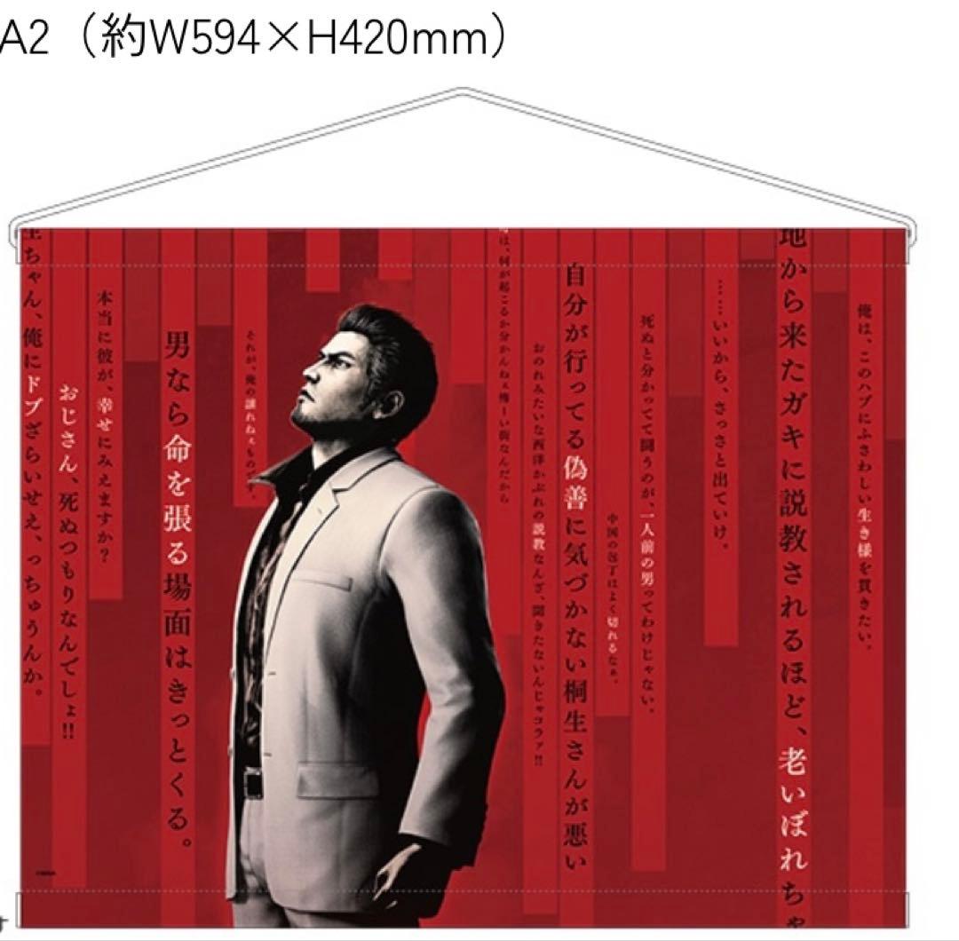 龍が如く 極3 DXパック 特典 タペストリー 桐生一馬 - メルカリ