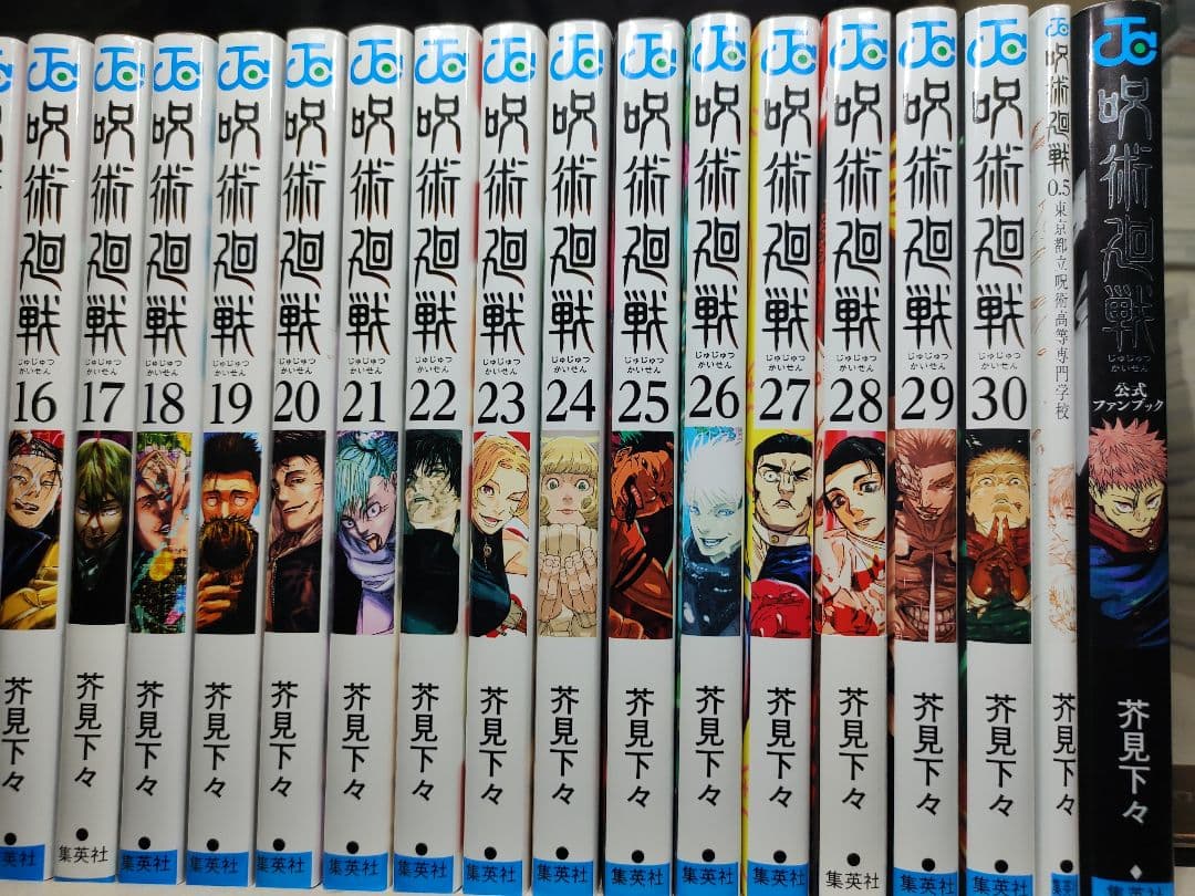 呪術廻戦 全巻セット (0.5巻 + 0-30巻)公式ファンブック - メルカリ
