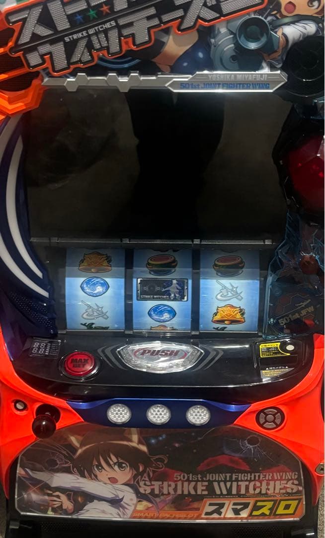 27日まで期間限定 超特価】 スマスロ ストライクウィッチーズ2 実機