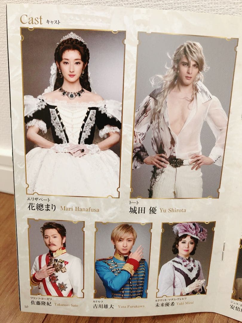 東宝 エリザベート 花總まり 城田優 - メルカリ