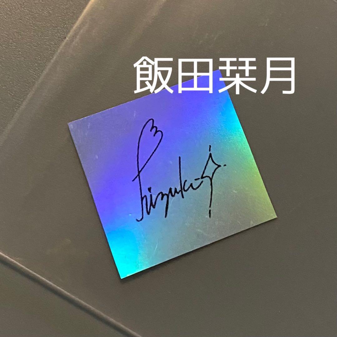 ME:I 銀テープ 飯田栞月 - メルカリ