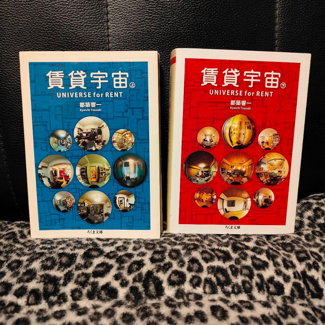 賃貸宇宙 UNIVERSE for RENT 上下 2冊セット 都築響一 - メルカリ