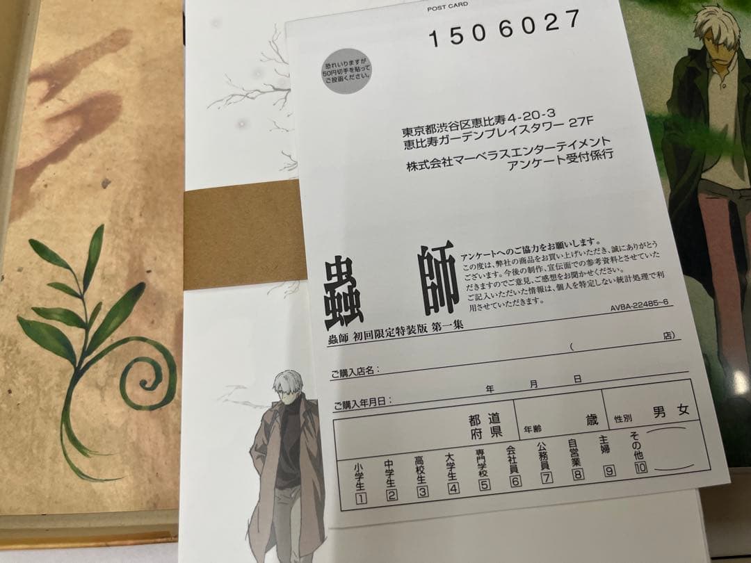 蟲師 初回限定特装版 第一集~第五集 セット DVD 蟲師 特別編集-蟲往来-