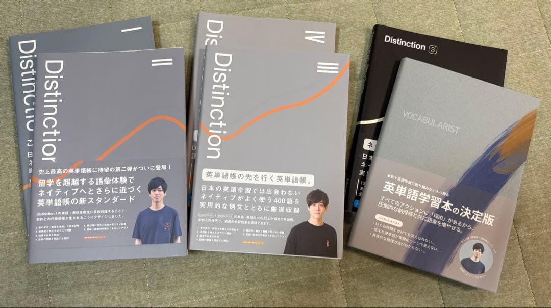 Distinction 英語学習参考書 決定版　セット 20%お得】Distinction 6冊 + Structures セット – Atsueigo