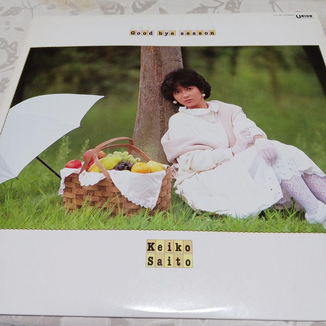 見本盤　Keiko Saito Good bye season 斉藤慶子 / GOOD BYE SEASON / LP（H） - 中古レコード通販 東京