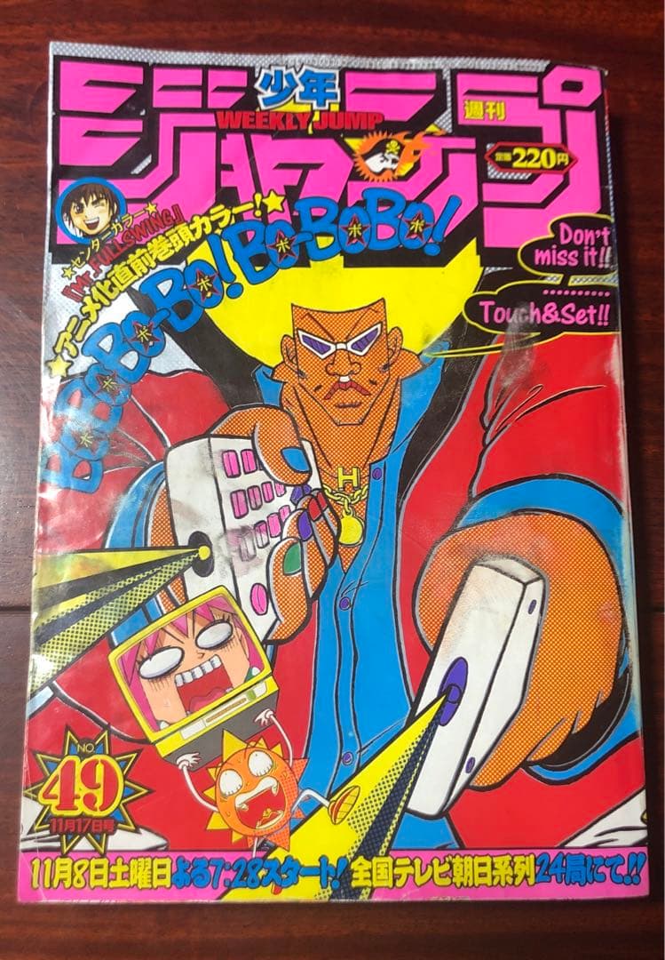 週刊少年ジャンプ 2003年49号 ボボボーボボーボボ - メルカリ