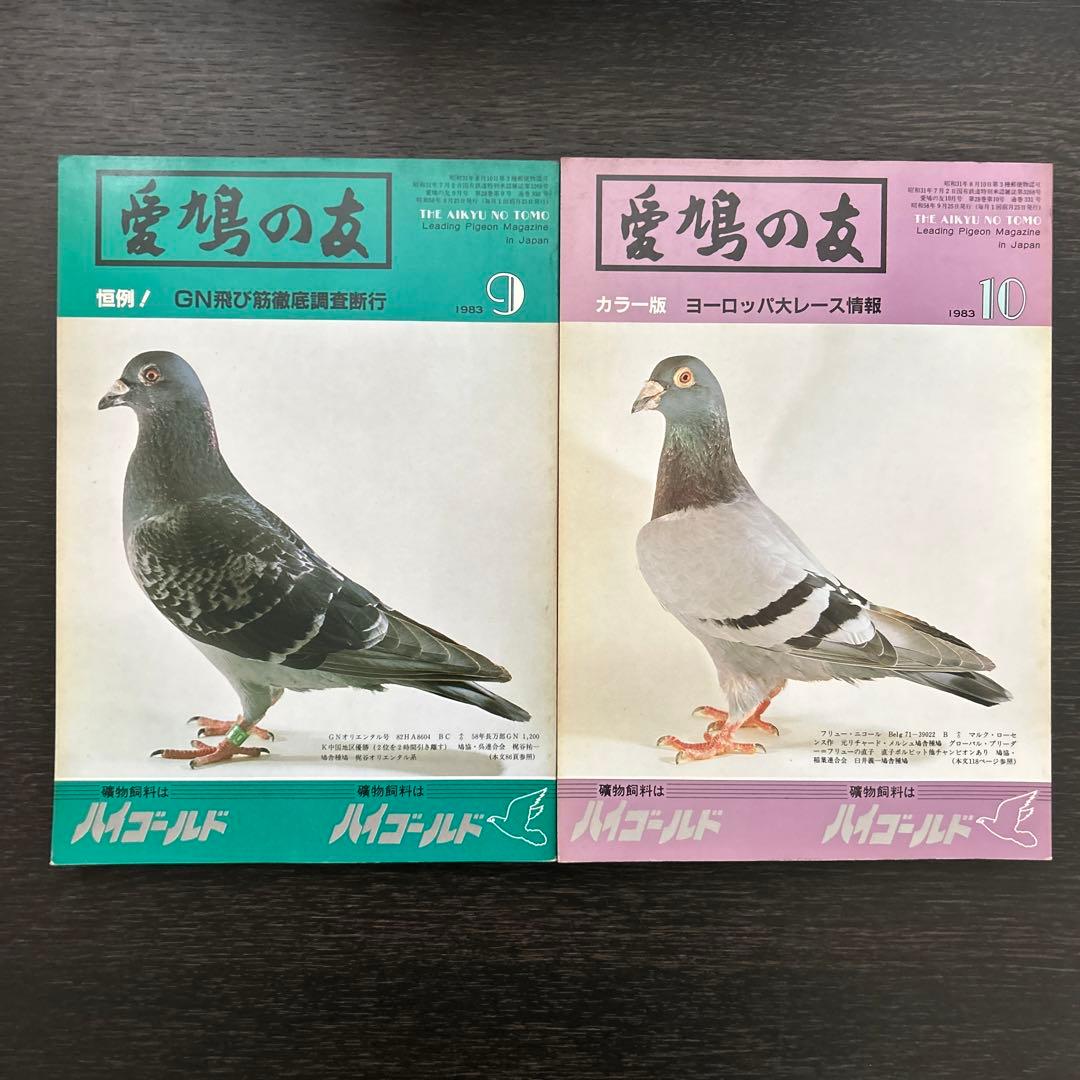 愛鳩の友　1983年1.2.3.4.6.7.8.9.10月