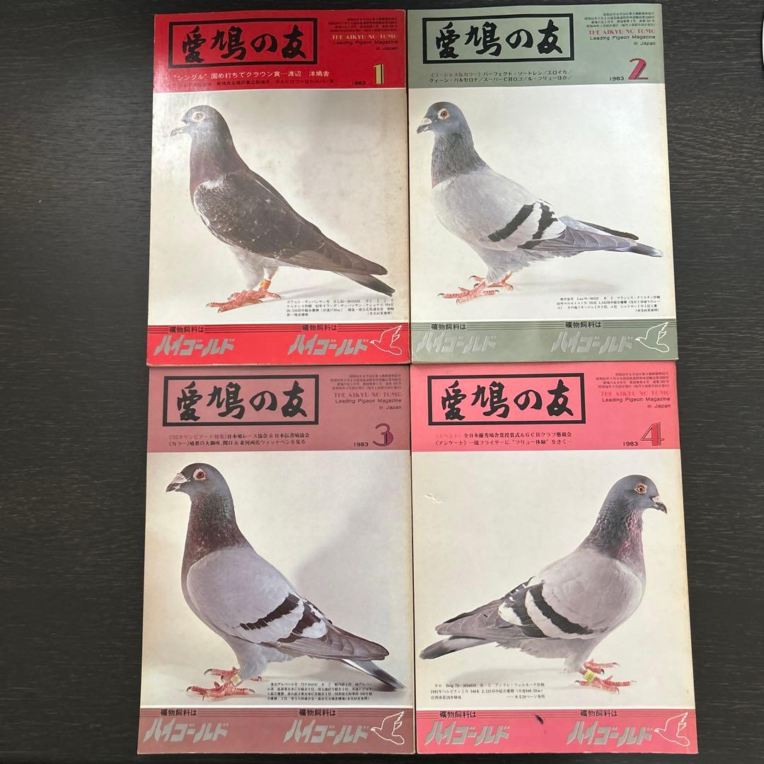 愛鳩の友　1983年1.2.3.4.6.7.8.9.10月