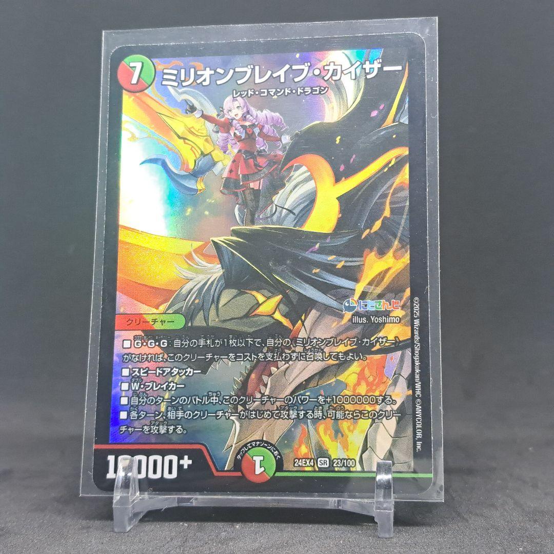 デュエマ】ミリオンブレイブ・カイザー(DM24EX4 23/100) - メルカリ