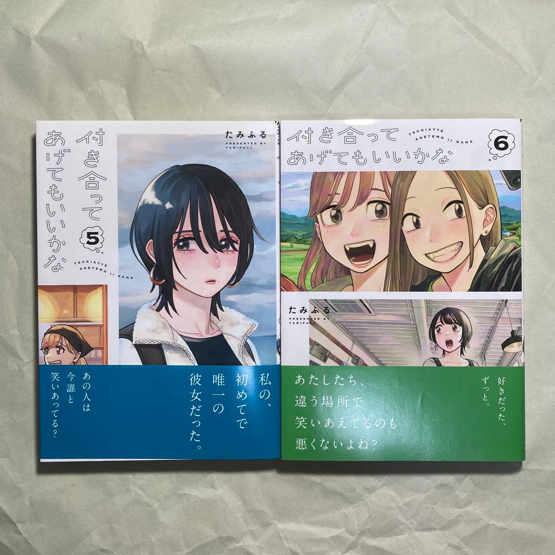 付き合ってあげてもいいかな （1〜9巻セット） たみふる