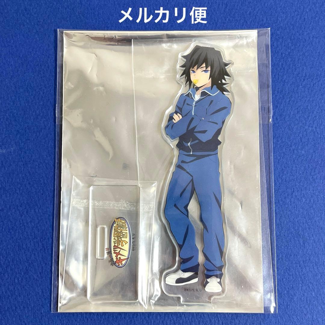 鬼滅の刃 キメツ学園 アクリルスタンド 冨岡義勇 - メルカリ