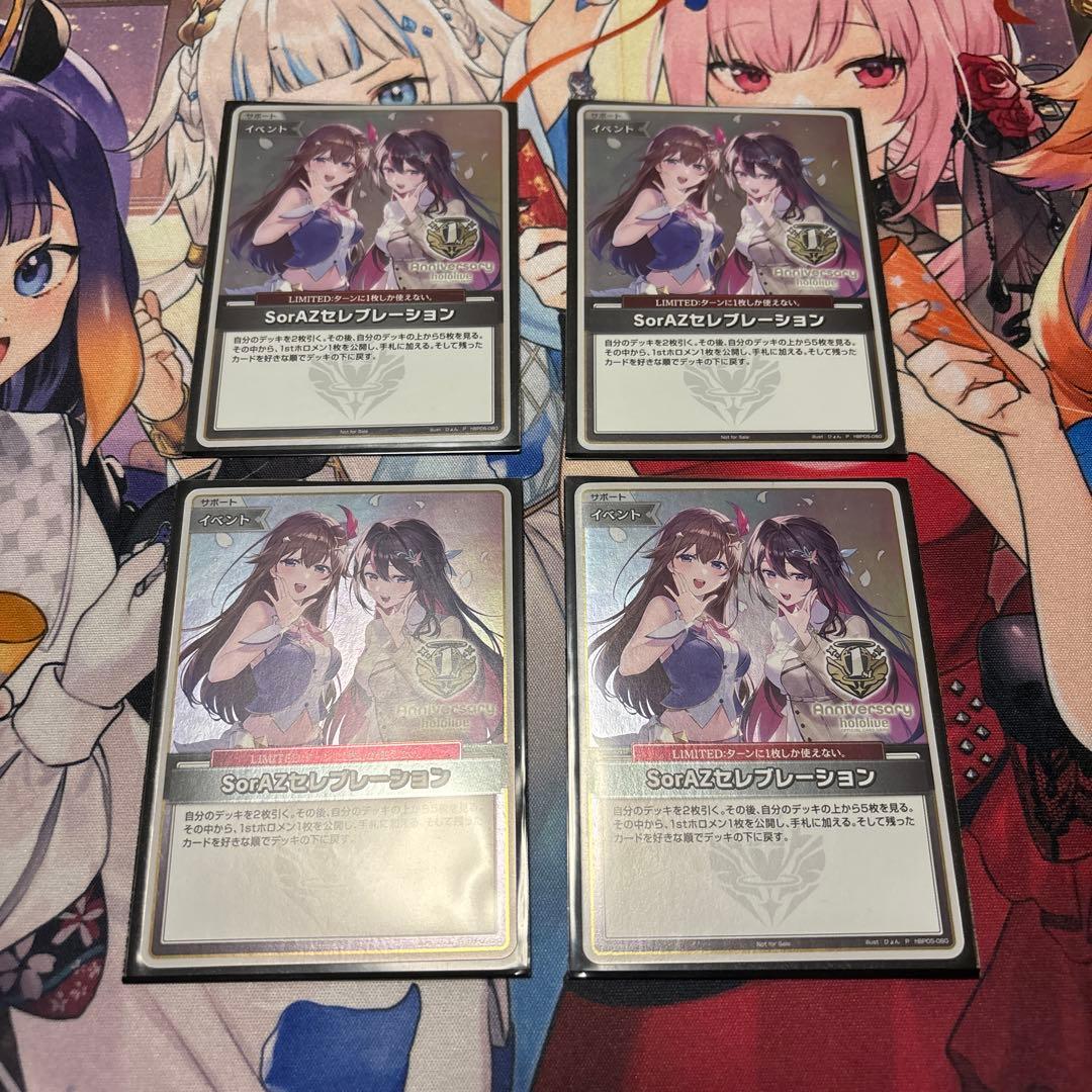 ホロカ SorAZセレブレーション 4枚セット 美品 プロモ - メルカリ