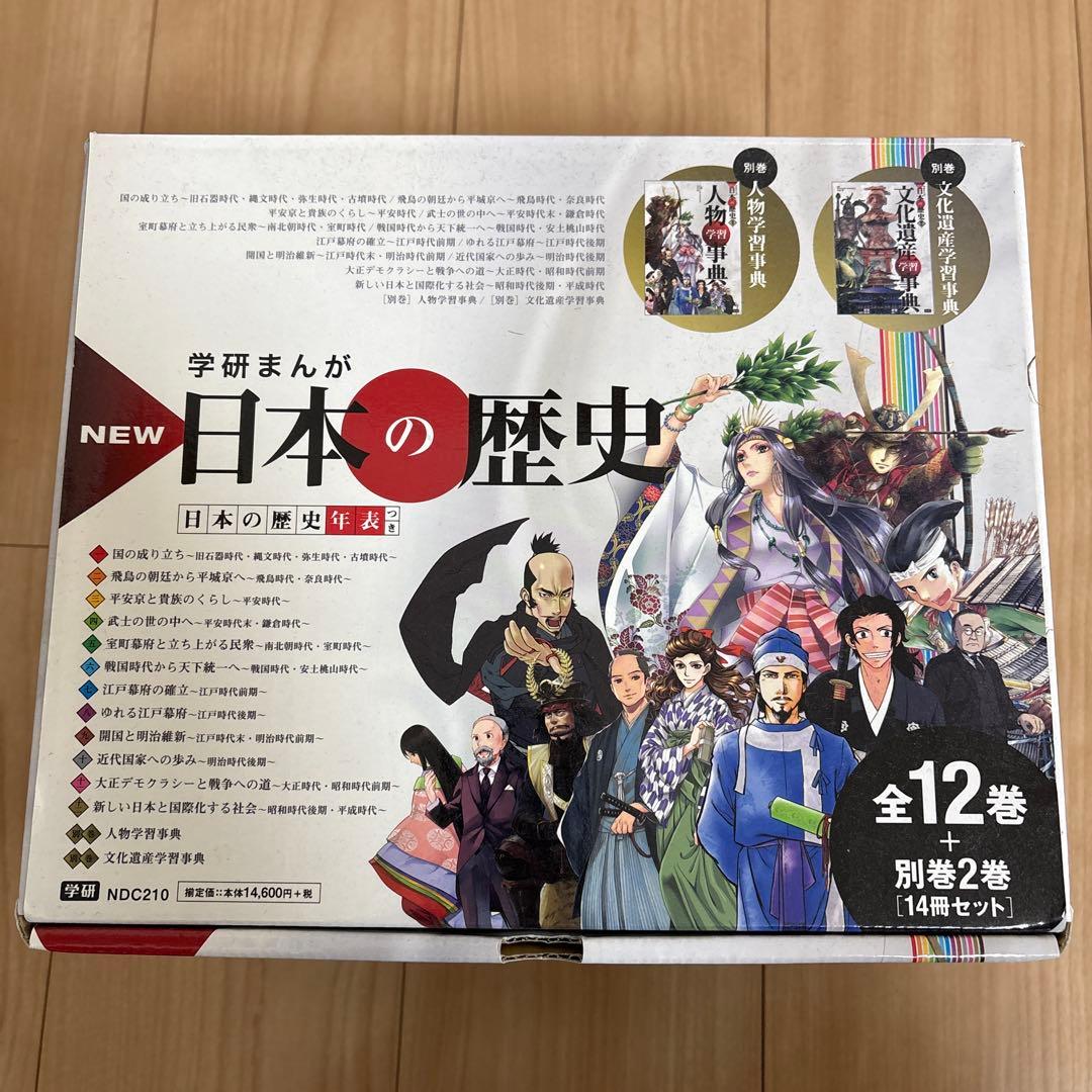 NEW 日本の歴史 全巻セット 14巻 全巻セット unlimited.dev