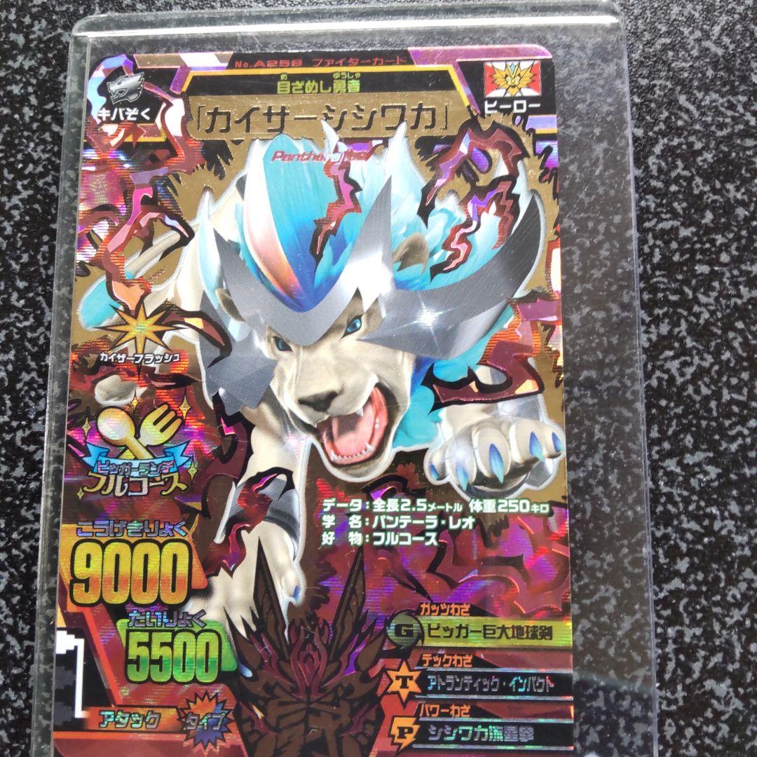 ヒカリ様専用アニマルカイザー 究極レア カイザーシシワカ - メルカリ