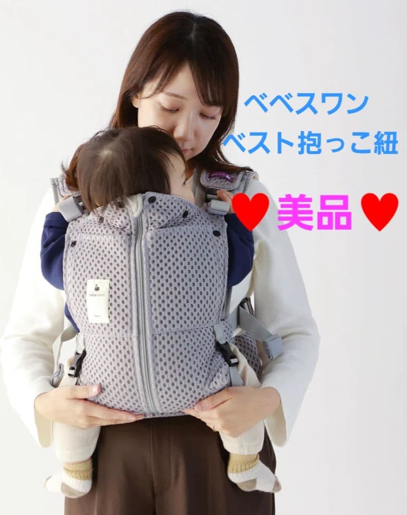 【期間限定値下げ】べべスワン ベスト抱っこ紐 シルバーグレー 期間限定値下げ】べべスワン ベスト抱っこ紐 シルバーグレー - メルカリ