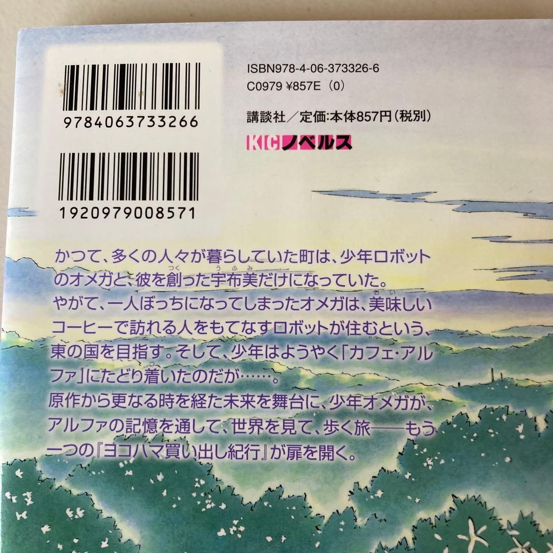 オリジナル版ヨコハマ買い出し紀行全14巻+公式小説「見て、歩き、よろこぶ者」
