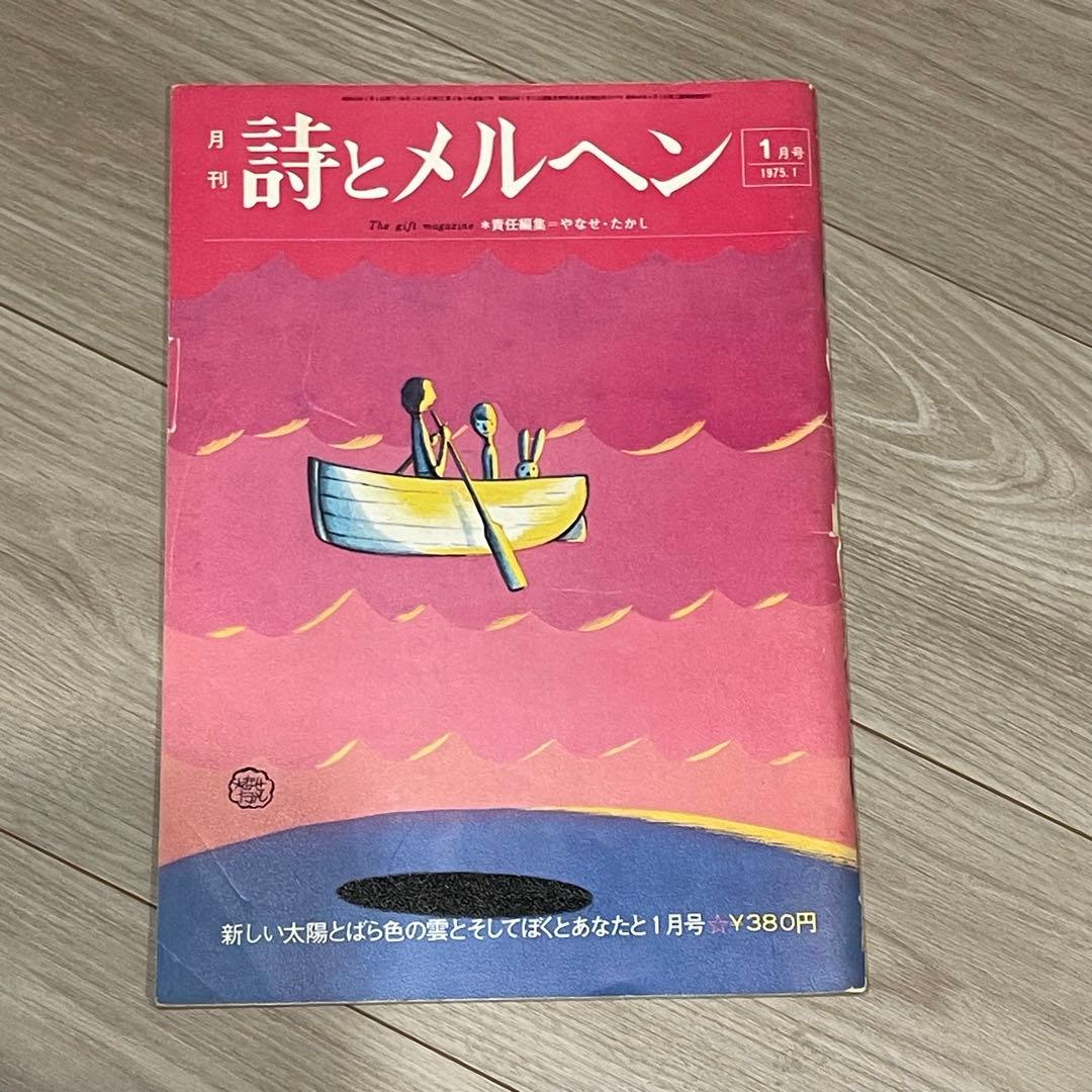 に*ん様 怪傑アンパンマン第一話有 詩とメルヘン 1974年12月号