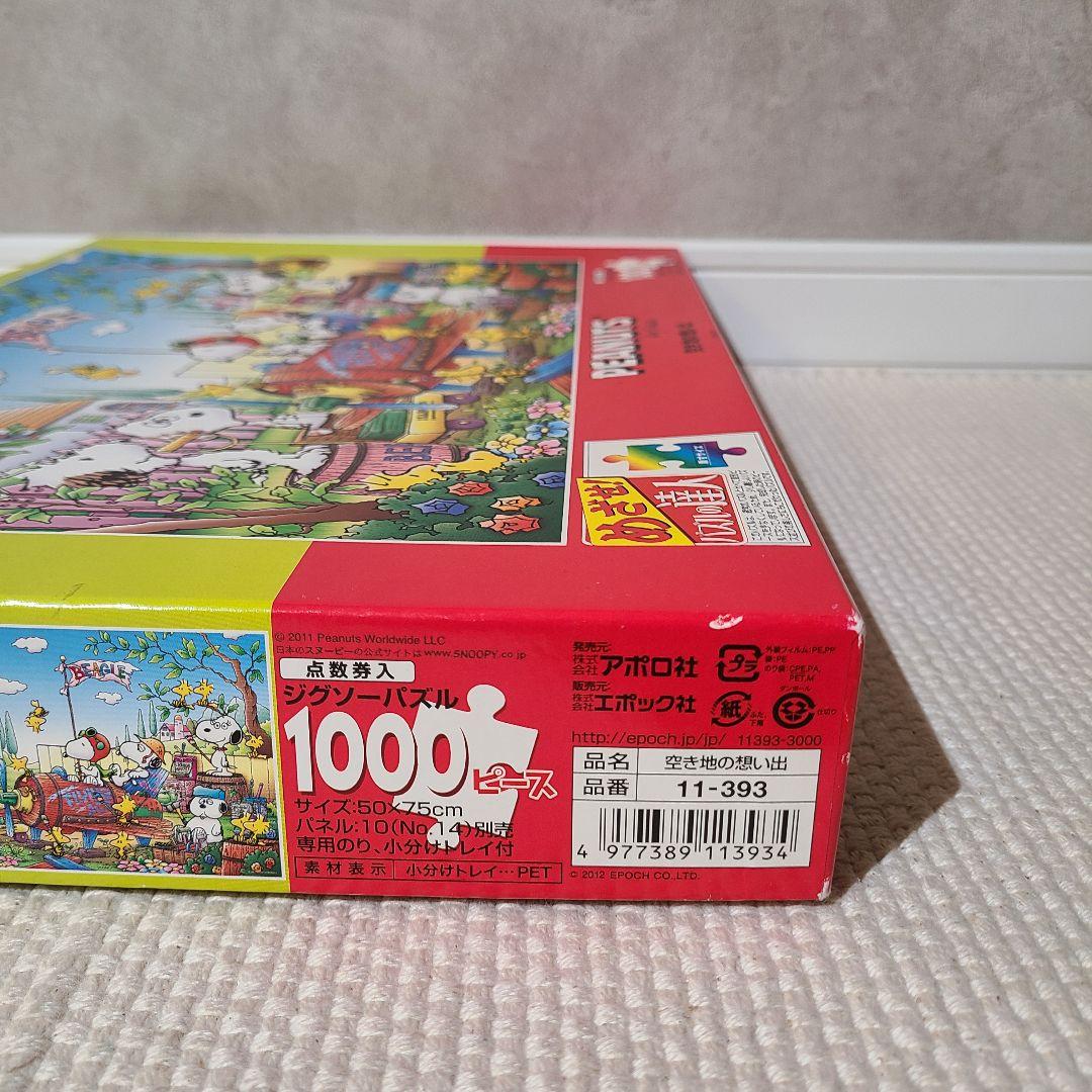 ピーナッツ スヌーピー パズル ジグソーパズル 1000ピース 空き地の