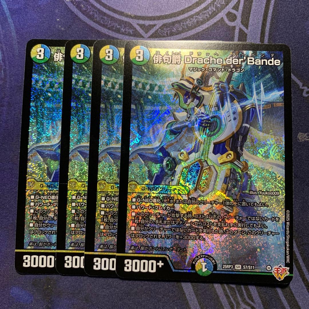 デュエマ 俳句爵 Drache der'Bande 4枚 ドラッヘダーバンデ - メルカリ