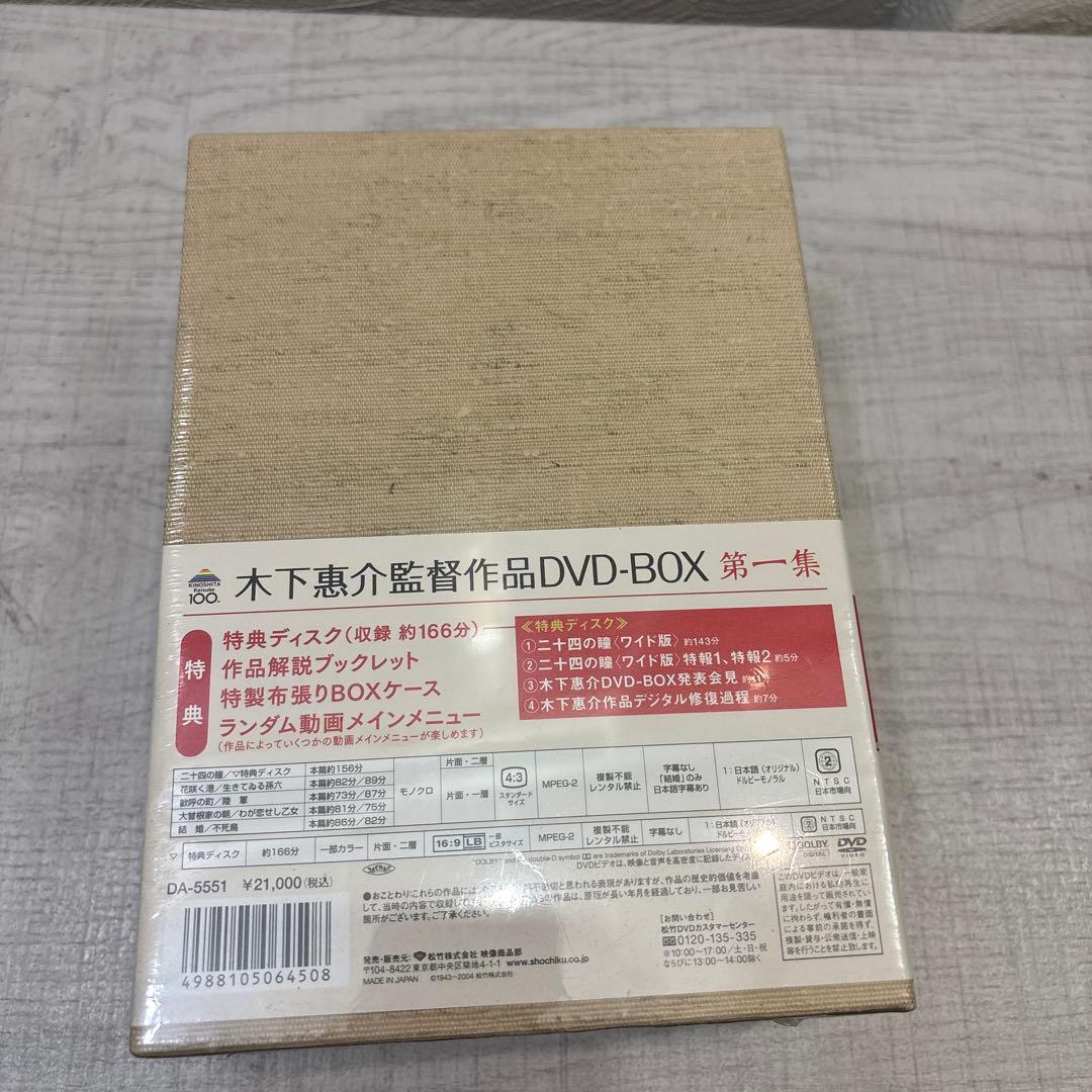 《新品未開封品》木下惠介（木下恵介） DVD-BOX 第一集〈10枚組〉