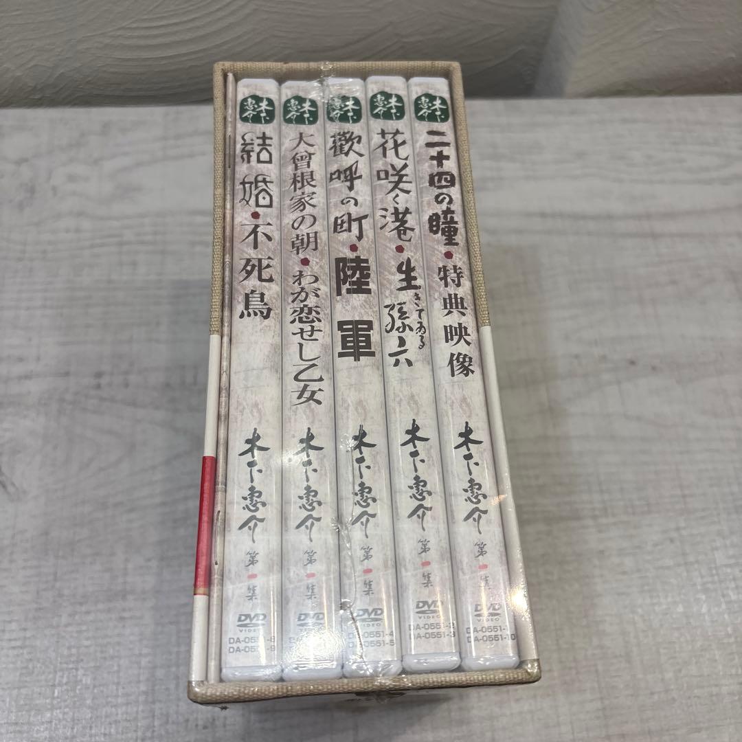 《新品未開封品》木下惠介（木下恵介） DVD-BOX 第一集〈10枚組〉