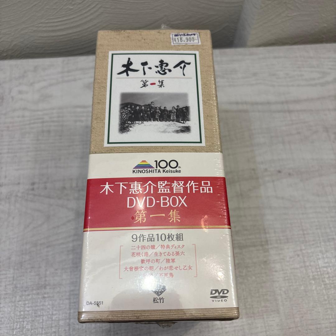 《新品未開封品》木下惠介（木下恵介） DVD-BOX 第一集〈10枚組〉