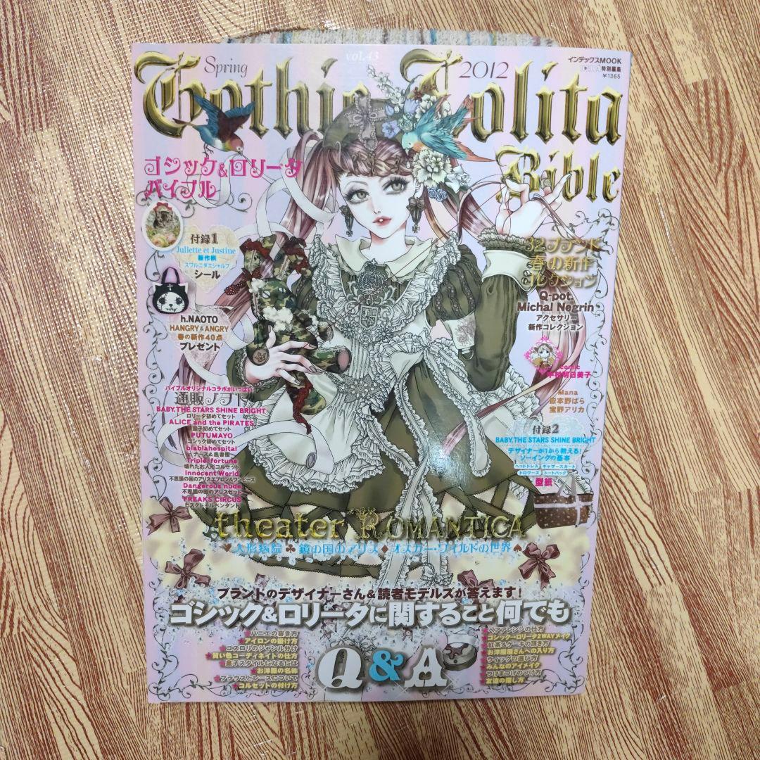 ゴシック&ロリータバイブル Vol. 43 - メルカリ
