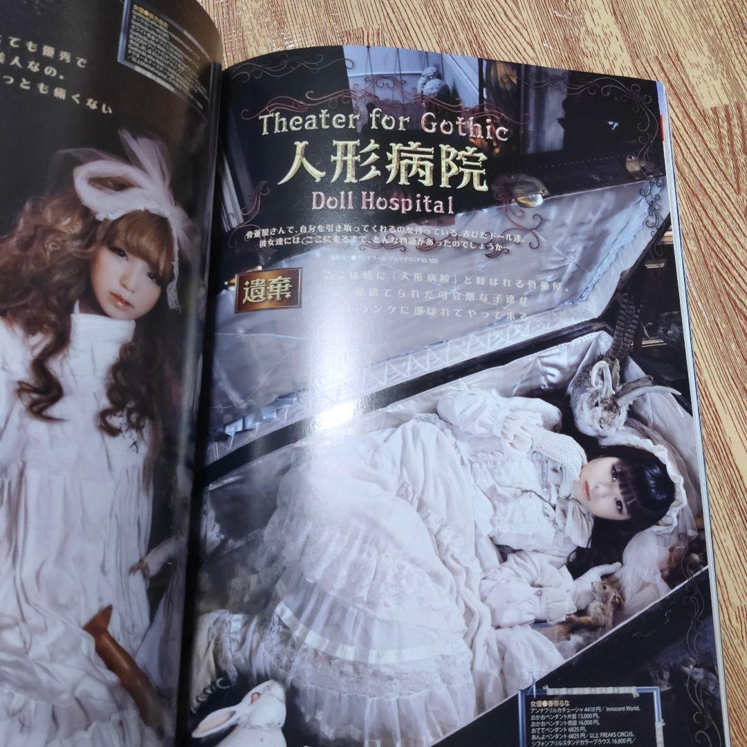 ゴシック&ロリータバイブル Vol. 43 - メルカリ