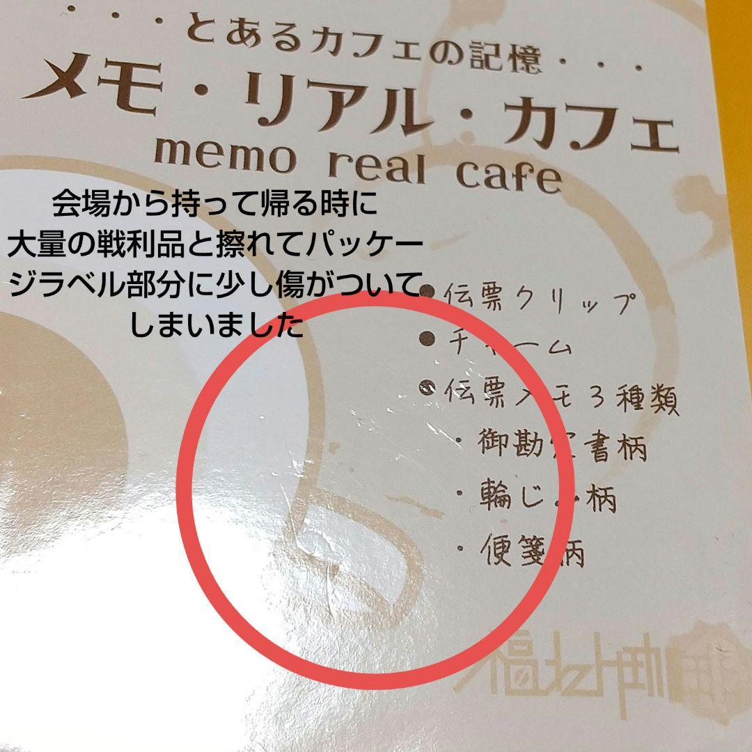 福わけはんこ コーヒーの輪じみはんこ メモリアルカフェ メモ・リアル